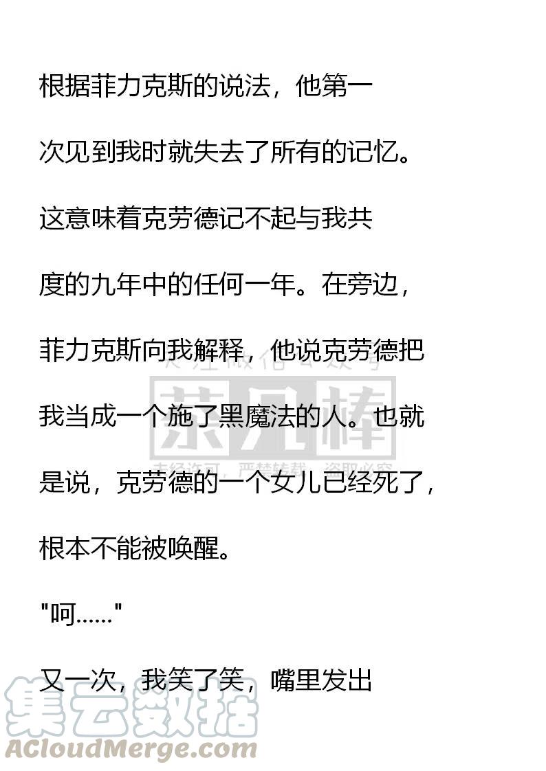 《小说版可爱的公主殿下》第83话 第9页