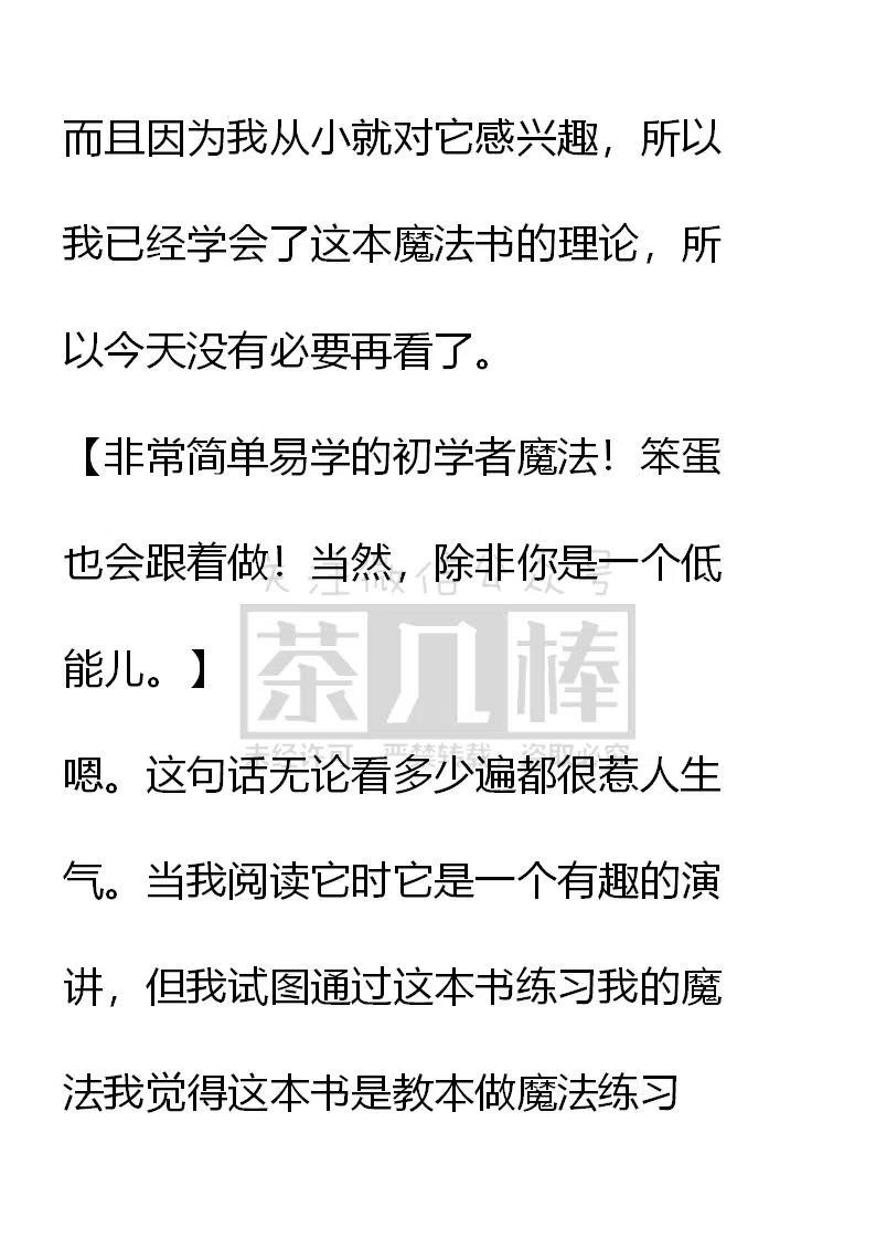 《小说版可爱的公主殿下》第84话 第10页