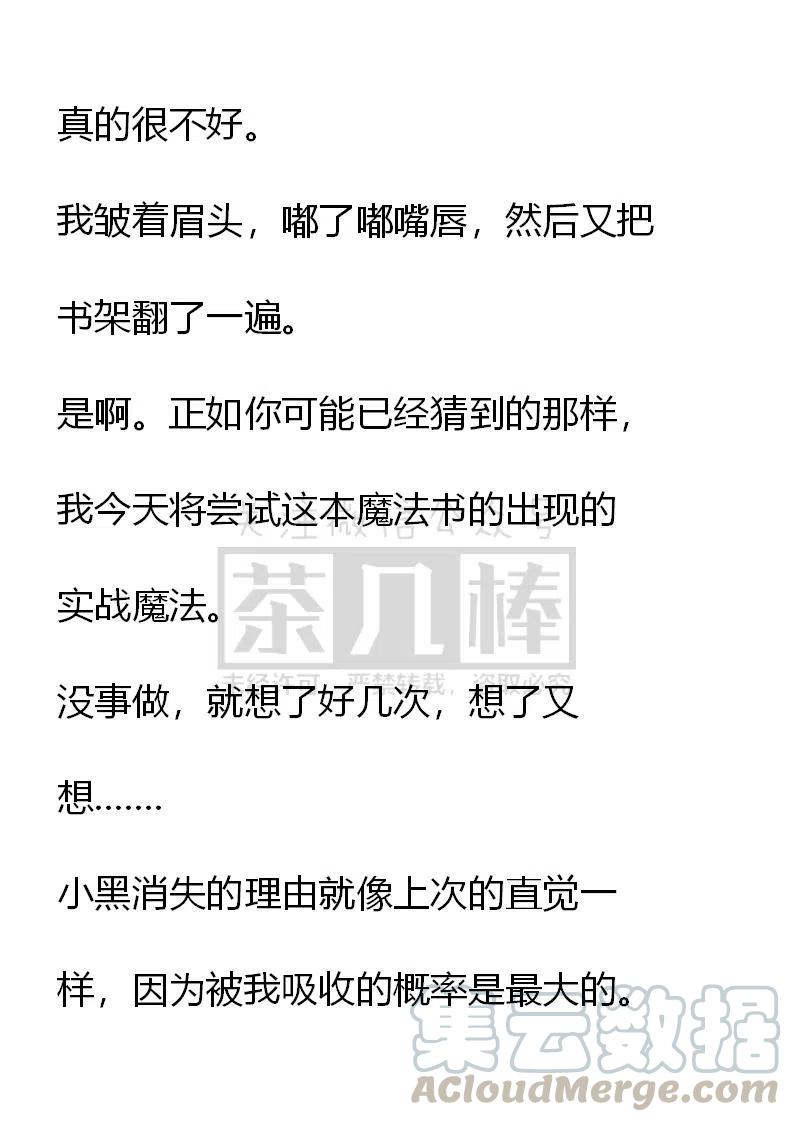 《小说版可爱的公主殿下》第84话 第11页