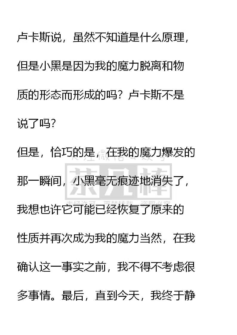 《小说版可爱的公主殿下》第84话 第12页