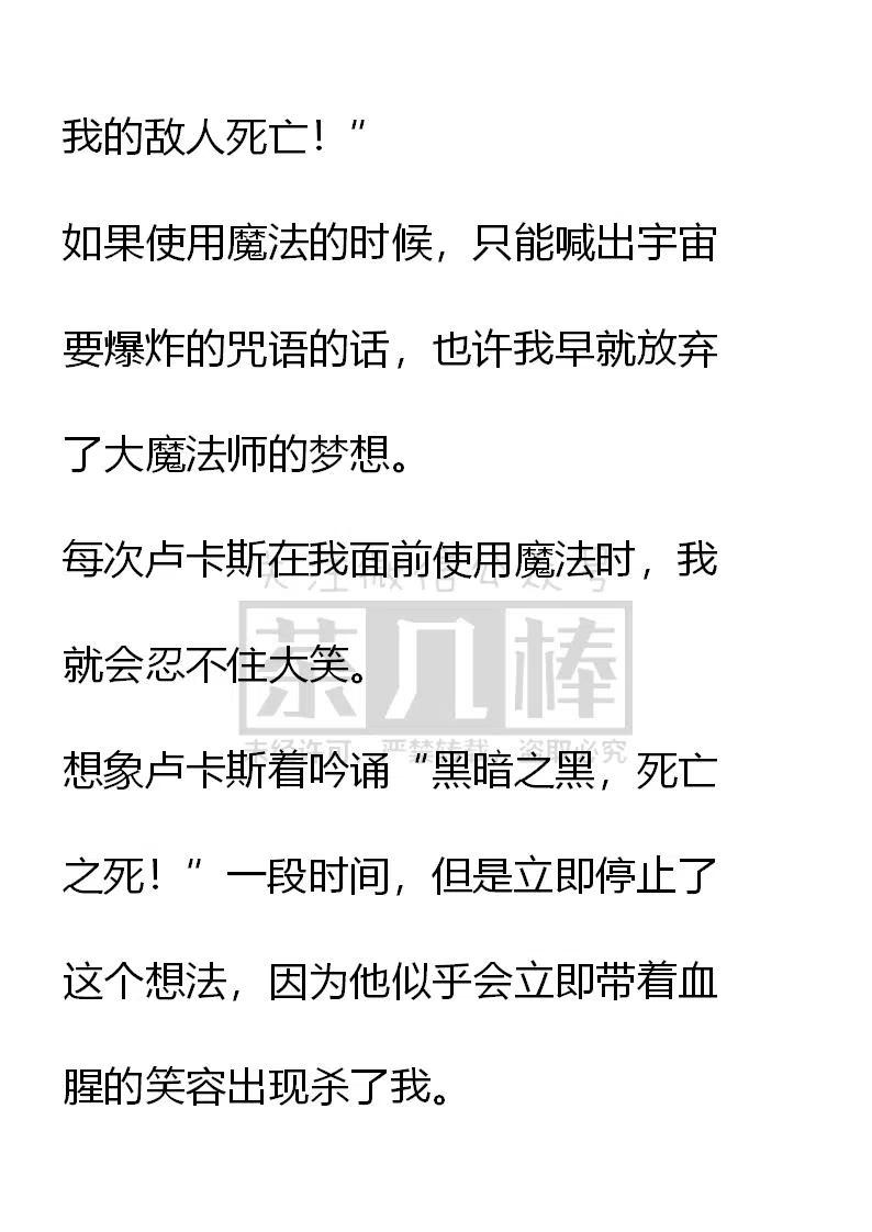 《小说版可爱的公主殿下》第84话 第14页
