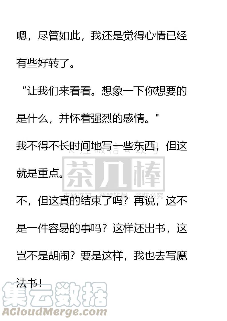 《小说版可爱的公主殿下》第84话 第15页
