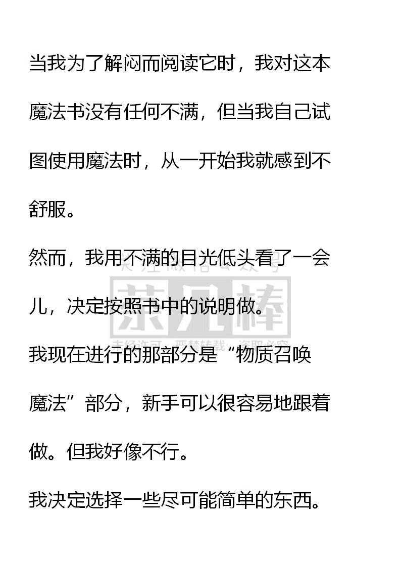 《小说版可爱的公主殿下》第84话 第16页