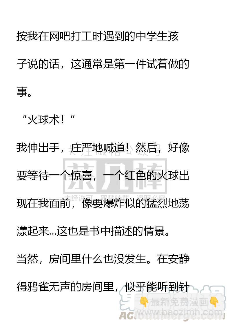 《小说版可爱的公主殿下》第84话 第17页