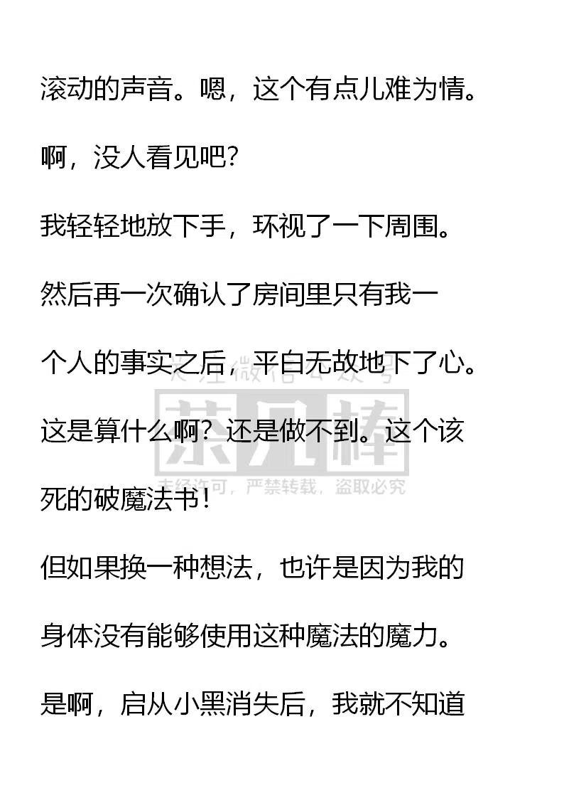 《小说版可爱的公主殿下》第84话 第18页