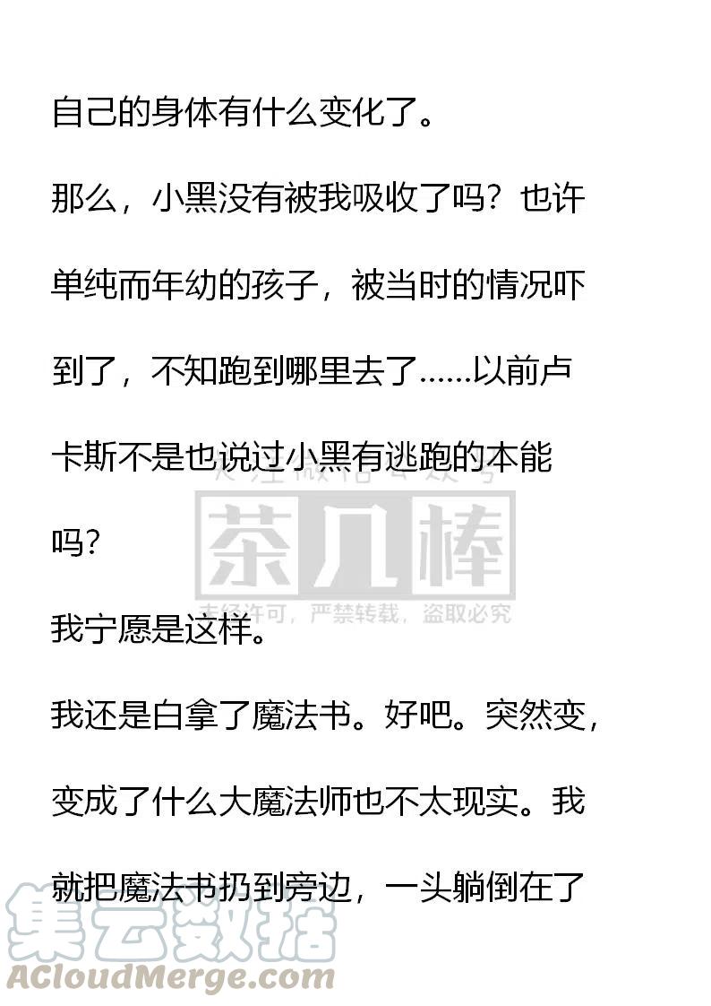 《小说版可爱的公主殿下》第84话 第19页