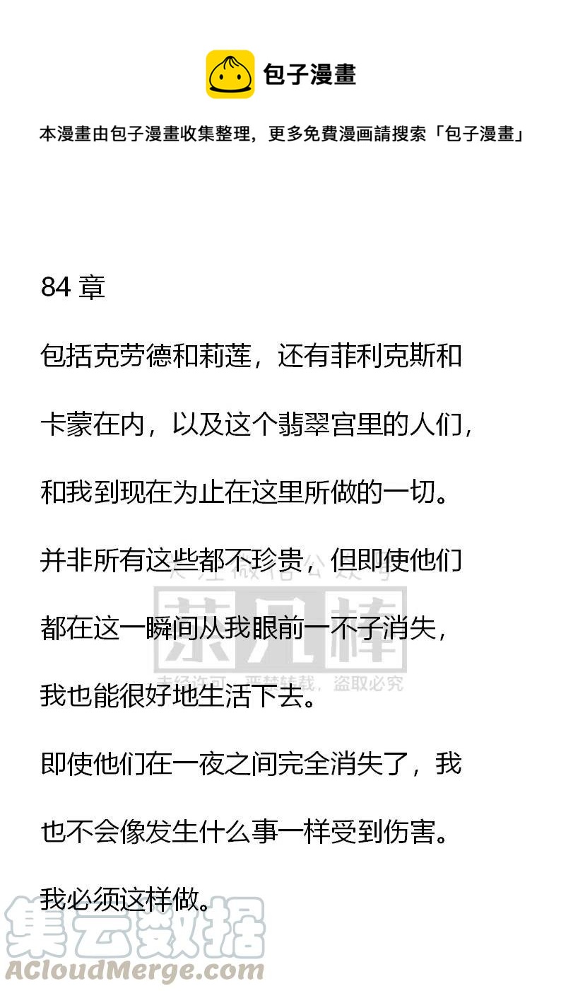 《小说版可爱的公主殿下》第84话 第1页