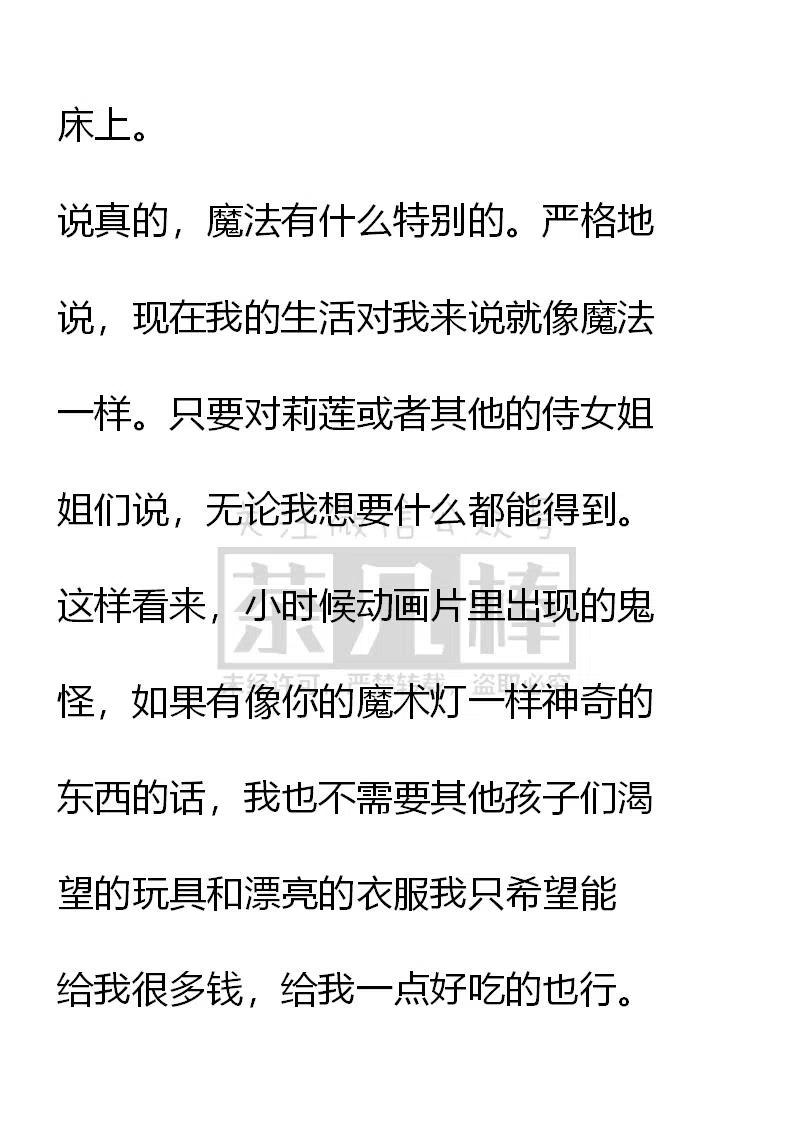 《小说版可爱的公主殿下》第84话 第20页