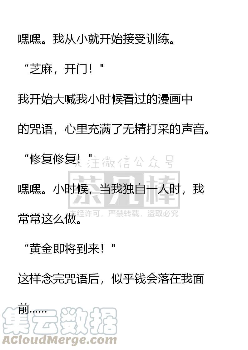 《小说版可爱的公主殿下》第84话 第21页