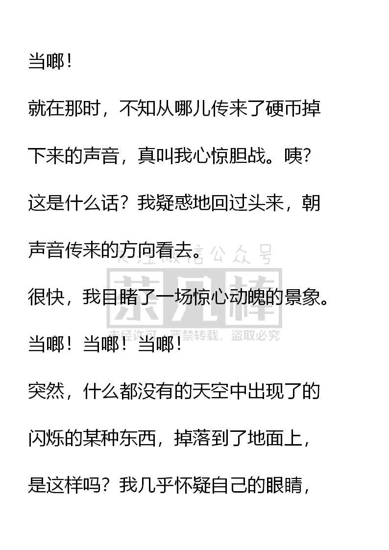 《小说版可爱的公主殿下》第84话 第22页