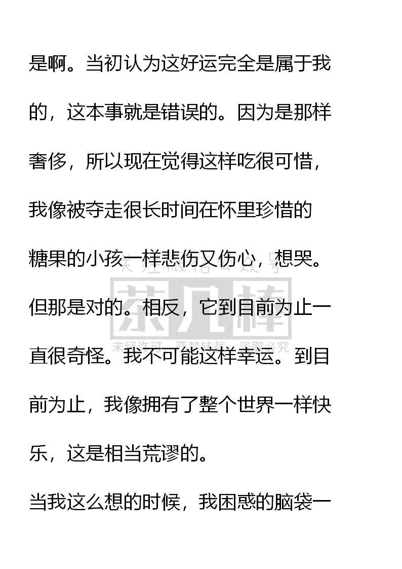 《小说版可爱的公主殿下》第84话 第2页