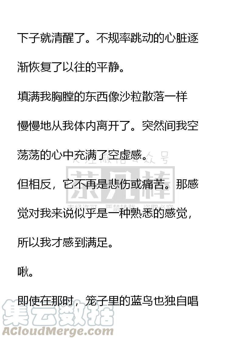 《小说版可爱的公主殿下》第84话 第3页