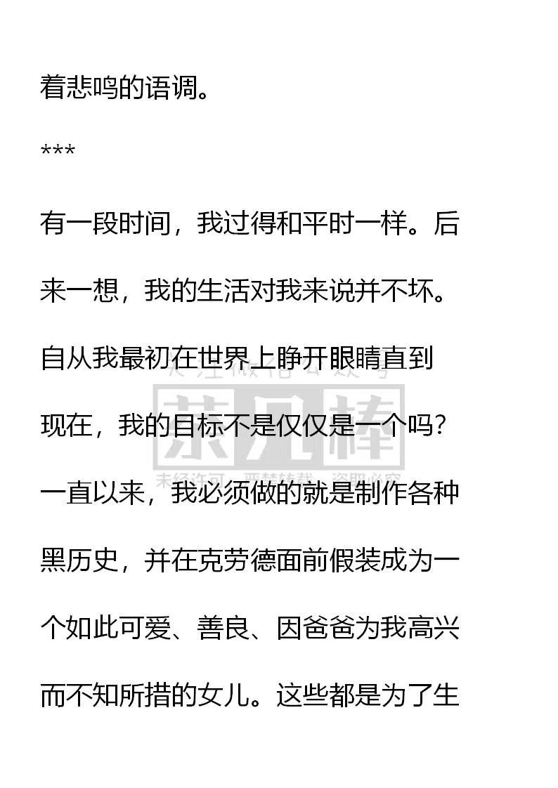 《小说版可爱的公主殿下》第84话 第4页
