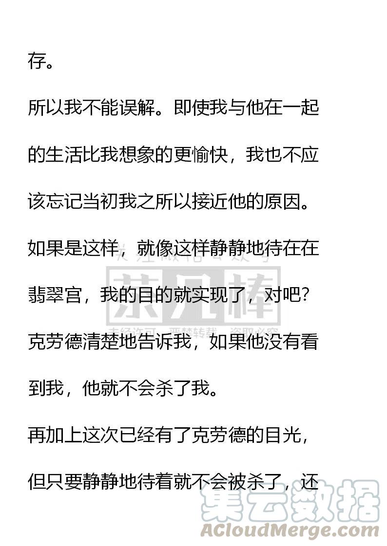 《小说版可爱的公主殿下》第84话 第5页