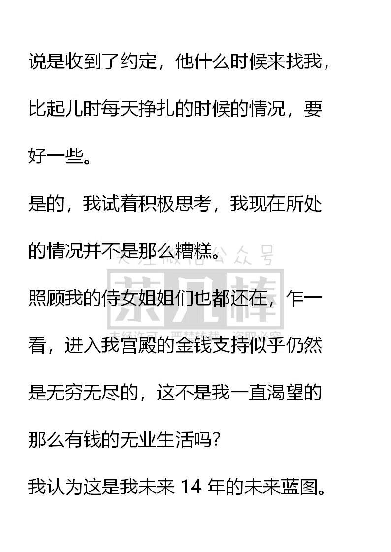 《小说版可爱的公主殿下》第84话 第6页