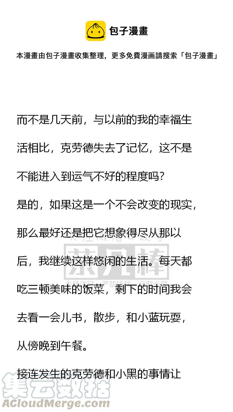 《小说版可爱的公主殿下》第84话 第7页