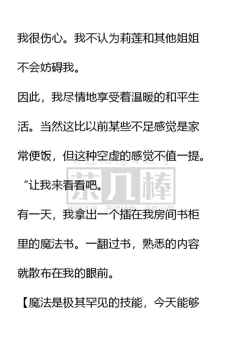 《小说版可爱的公主殿下》第84话 第8页