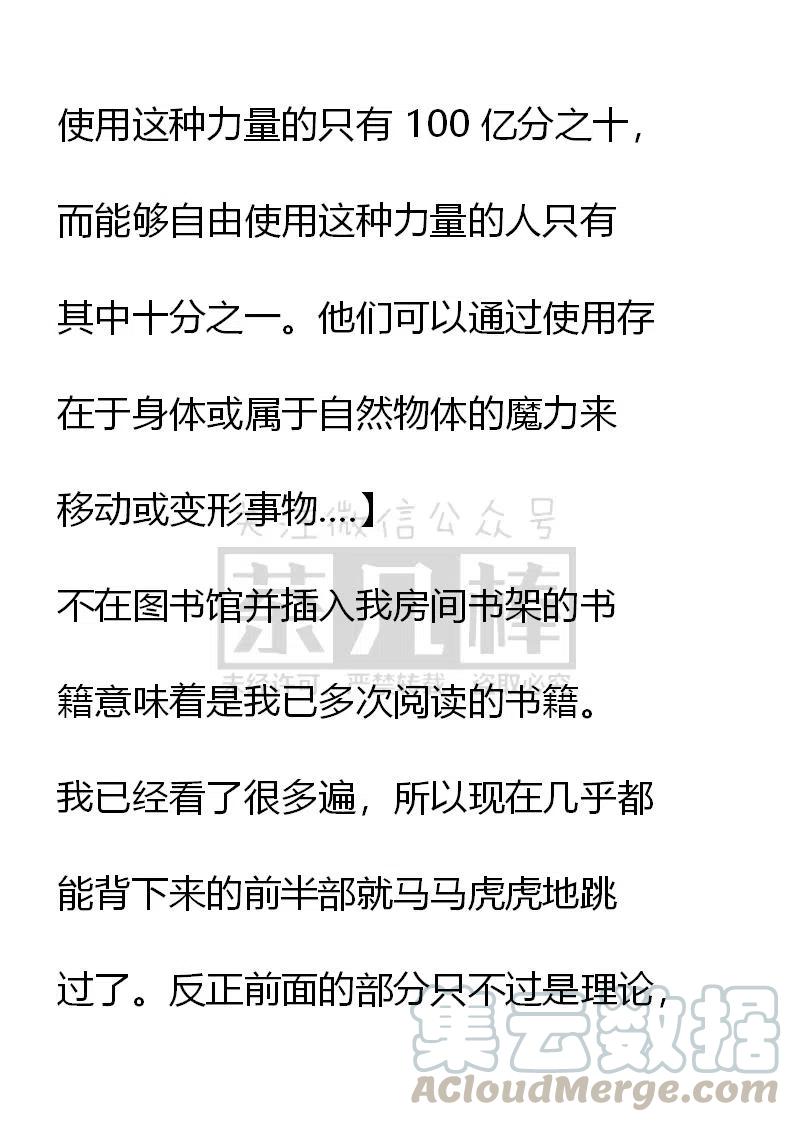 《小说版可爱的公主殿下》第84话 第9页