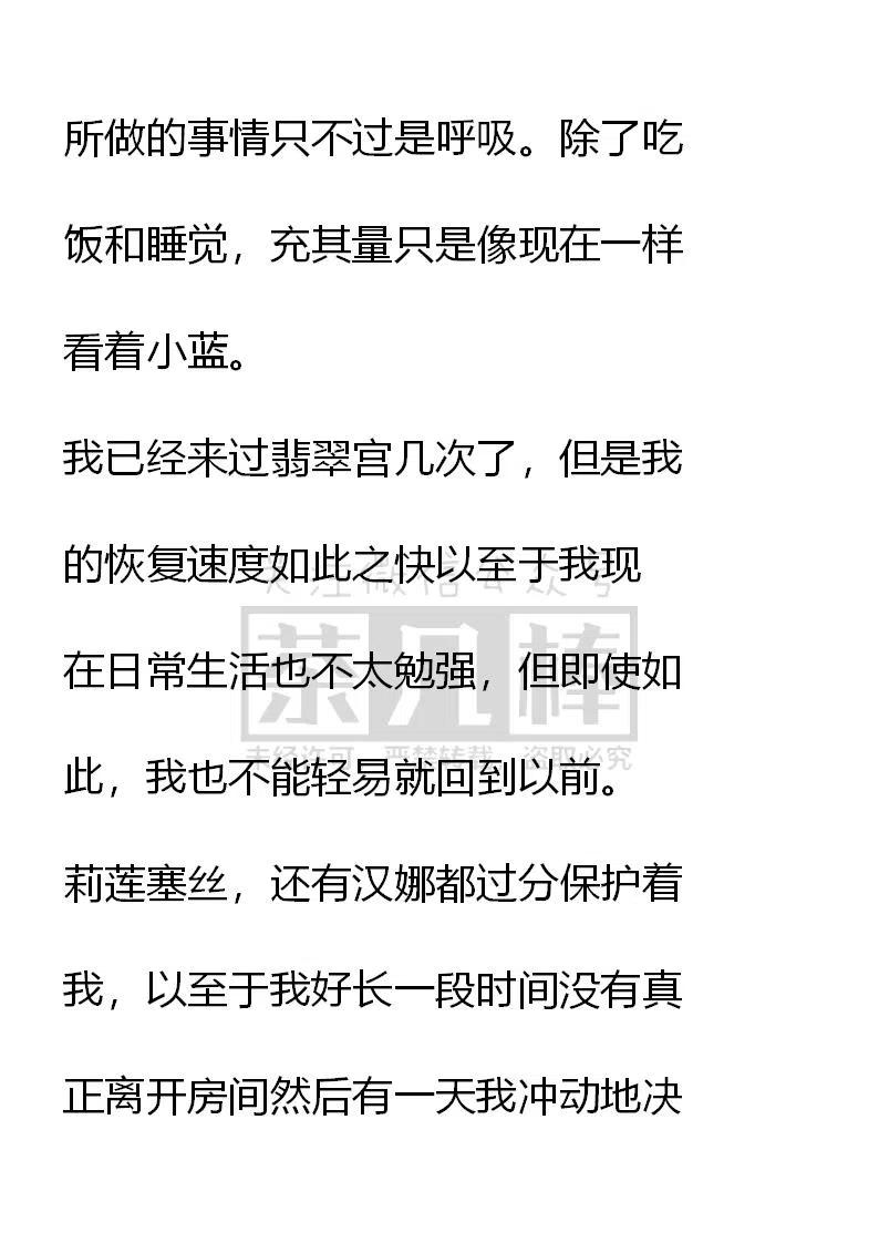 《小说版可爱的公主殿下》第82话 第10页