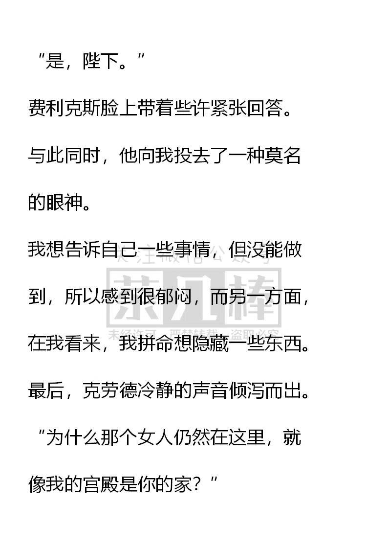 《小说版可爱的公主殿下》第82话 第22页