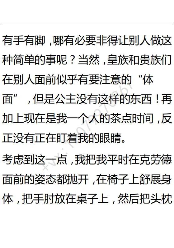 《小说版可爱的公主殿下》第87话 第10页