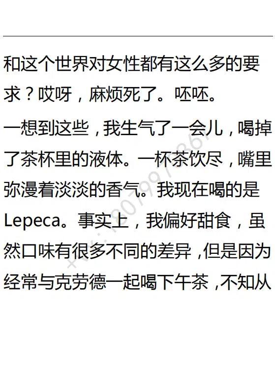 《小说版可爱的公主殿下》第87话 第12页