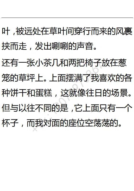 《小说版可爱的公主殿下》第87话 第14页