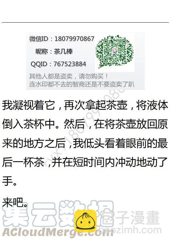 《小说版可爱的公主殿下》第87话 第15页
