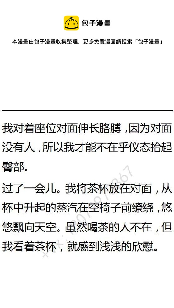 《小说版可爱的公主殿下》第87话 第16页