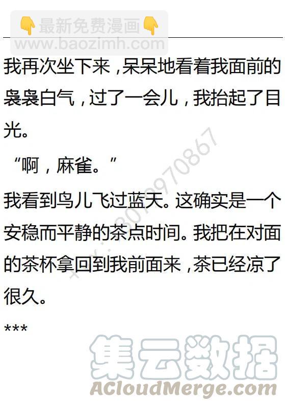 《小说版可爱的公主殿下》第87话 第17页