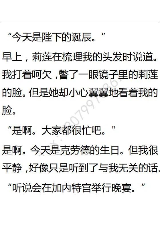 《小说版可爱的公主殿下》第87话 第18页