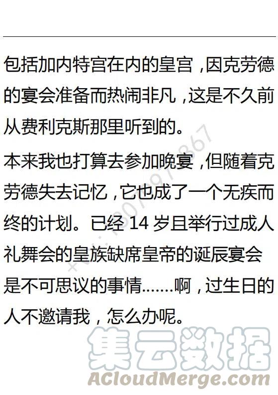 《小说版可爱的公主殿下》第87话 第19页