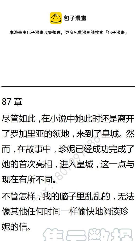《小说版可爱的公主殿下》第87话 第1页