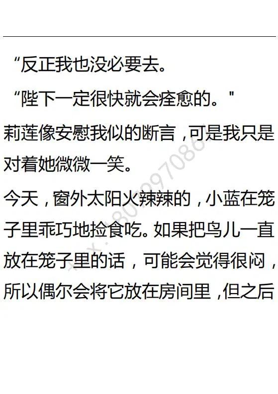 《小说版可爱的公主殿下》第87话 第20页