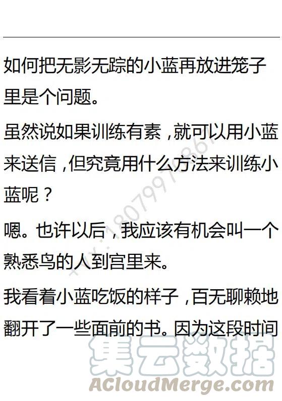 《小说版可爱的公主殿下》第87话 第21页