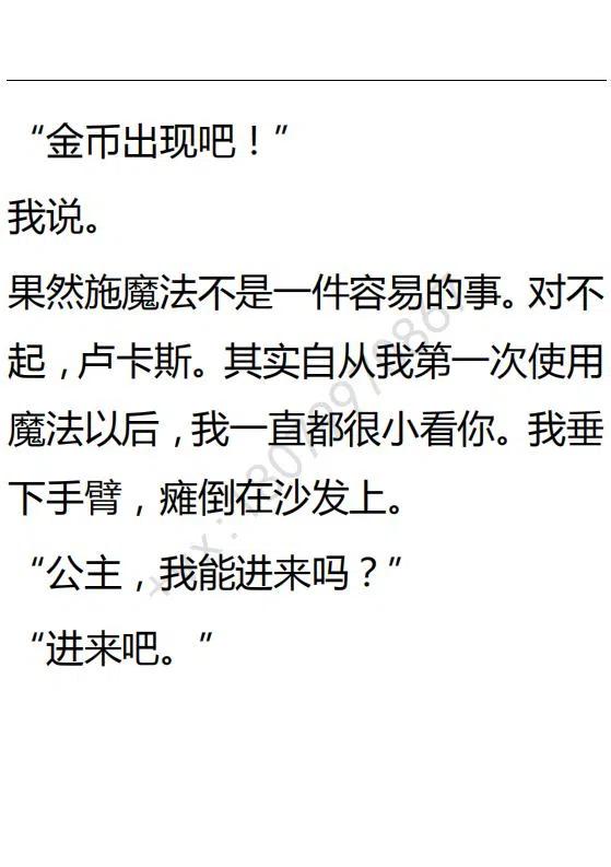 《小说版可爱的公主殿下》第87话 第26页