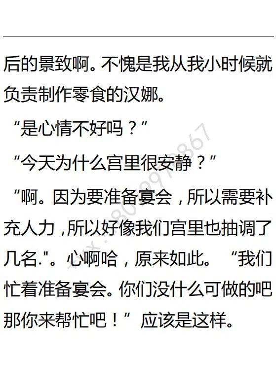 《小说版可爱的公主殿下》第87话 第28页