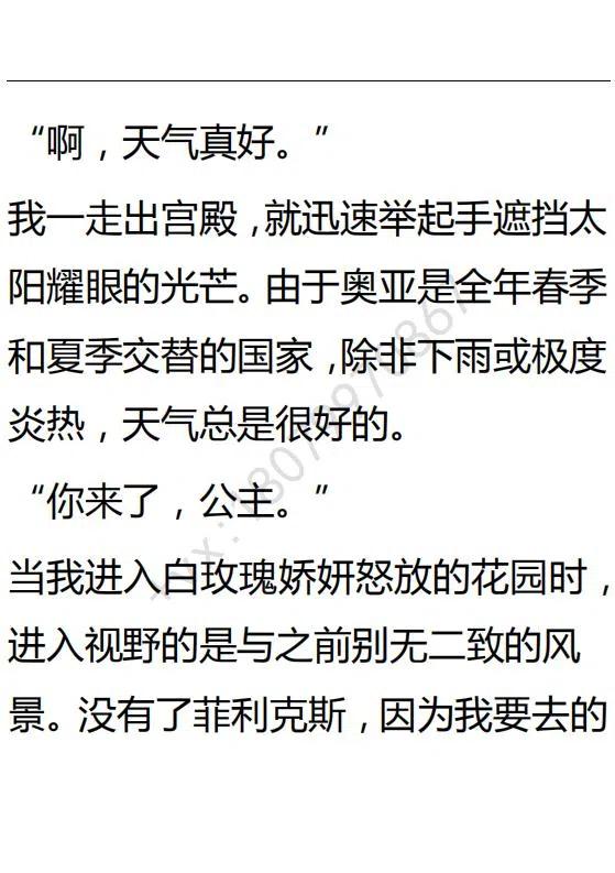 《小说版可爱的公主殿下》第87话 第2页