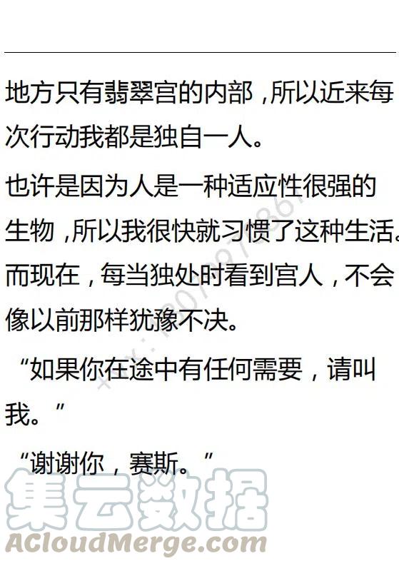 《小说版可爱的公主殿下》第87话 第3页