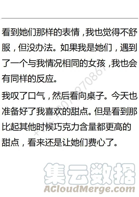 《小说版可爱的公主殿下》第87话 第5页
