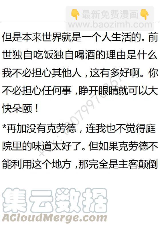 《小说版可爱的公主殿下》第87话 第7页