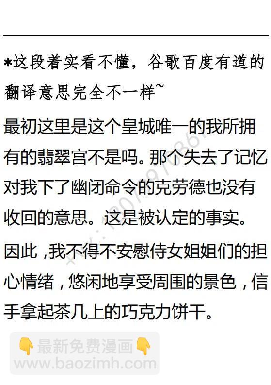 《小说版可爱的公主殿下》第87话 第8页