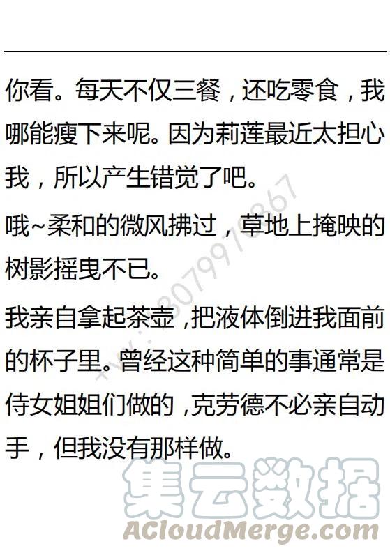 《小说版可爱的公主殿下》第87话 第9页