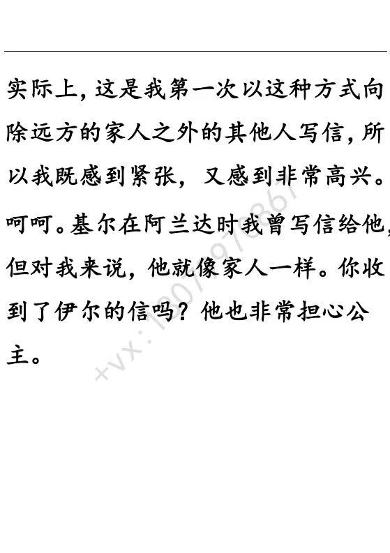 《小说版可爱的公主殿下》第86话 第10页