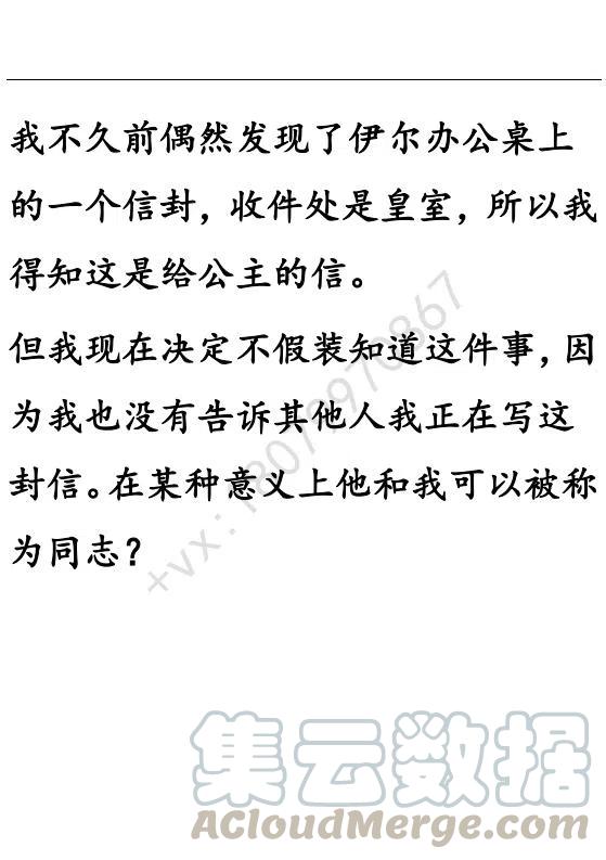 《小说版可爱的公主殿下》第86话 第11页