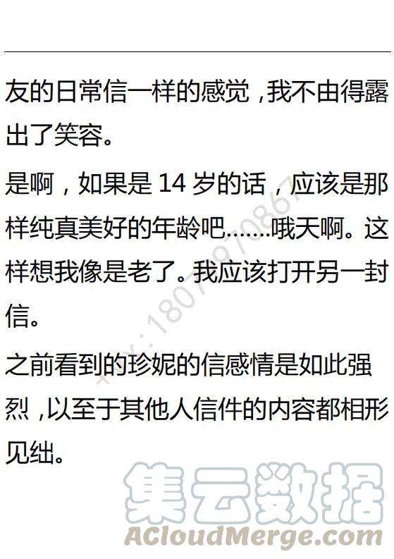 《小说版可爱的公主殿下》第86话 第13页