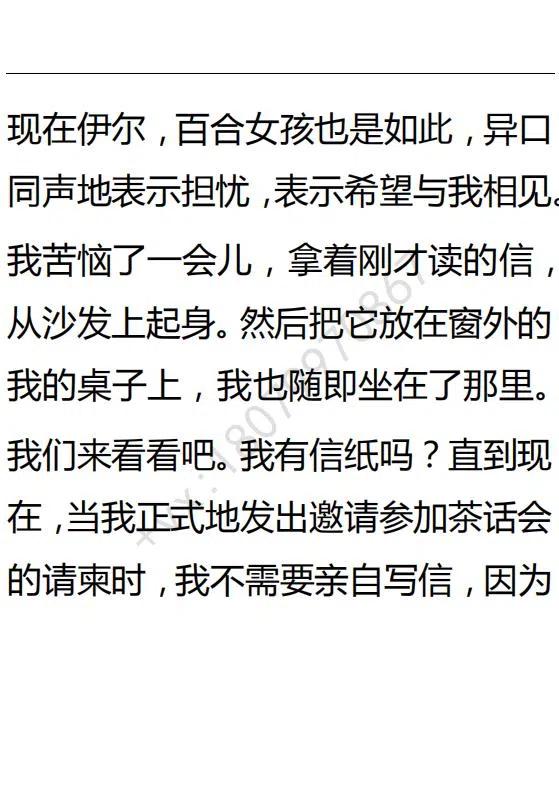 《小说版可爱的公主殿下》第86话 第14页