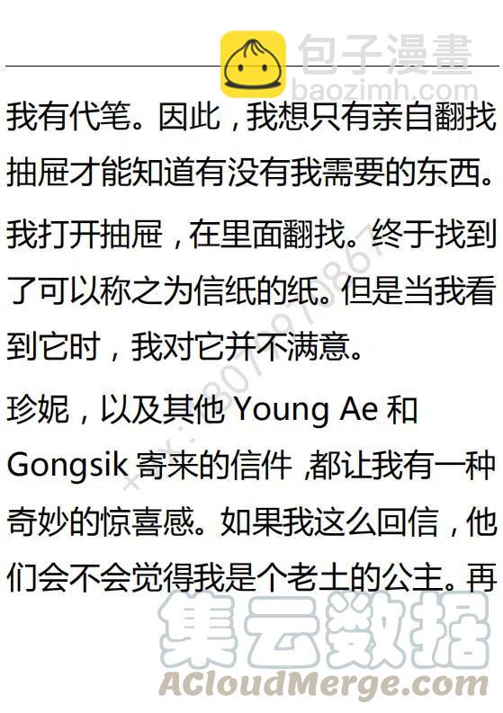 《小说版可爱的公主殿下》第86话 第15页
