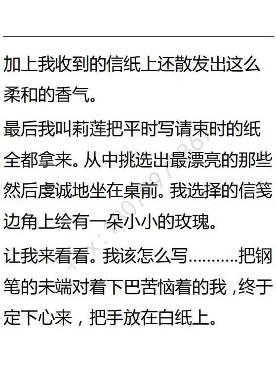 《小说版可爱的公主殿下》第86话 第16页