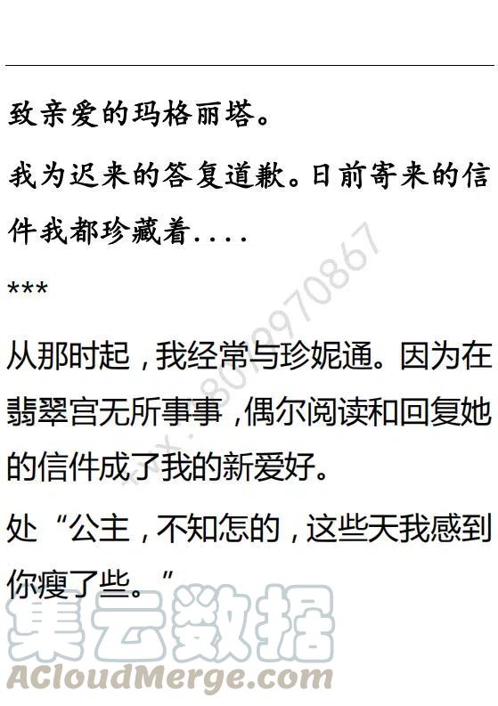 《小说版可爱的公主殿下》第86话 第17页